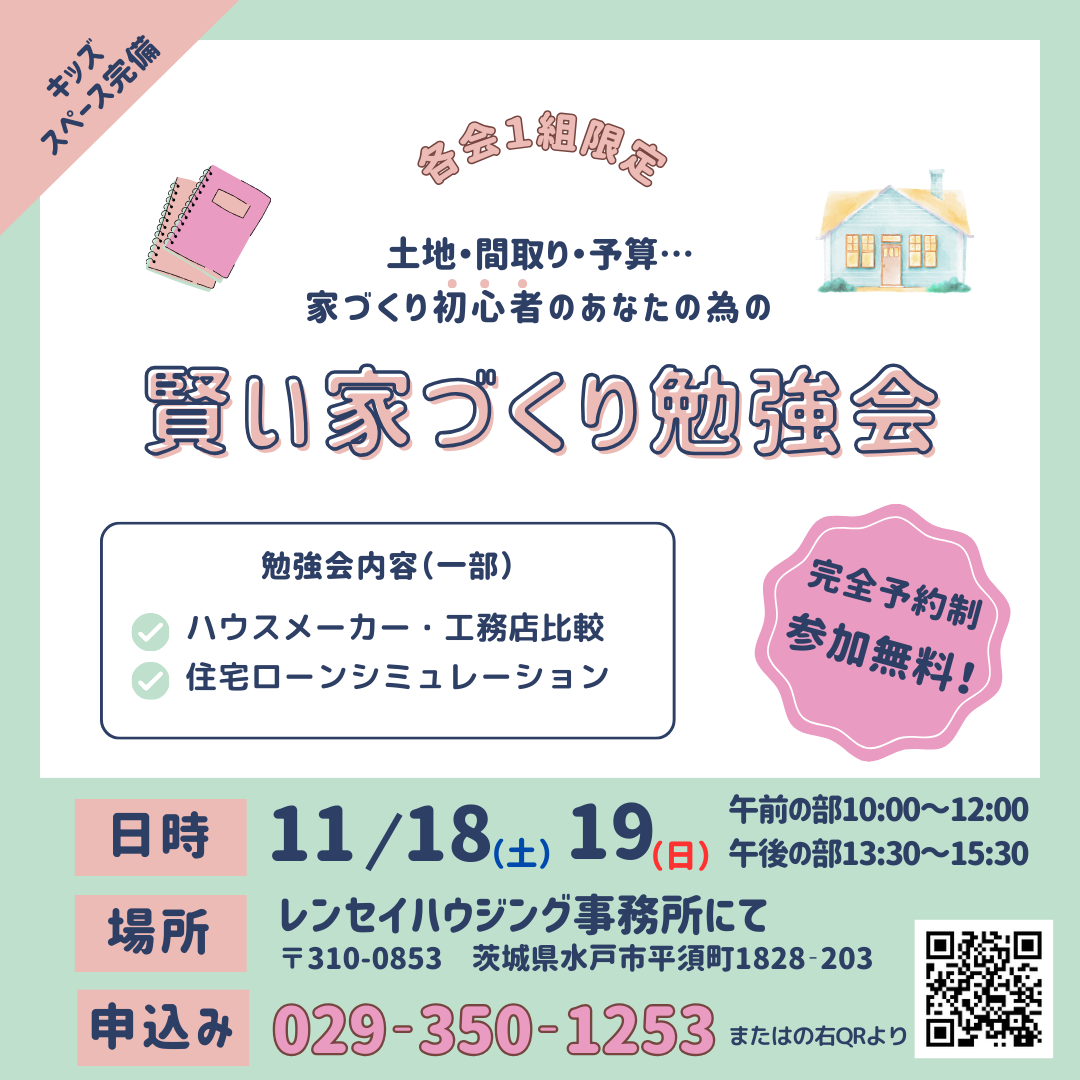 全ページ｜茨城県水戸市の注文住宅・新築戸建てなら工務店のレンセイ