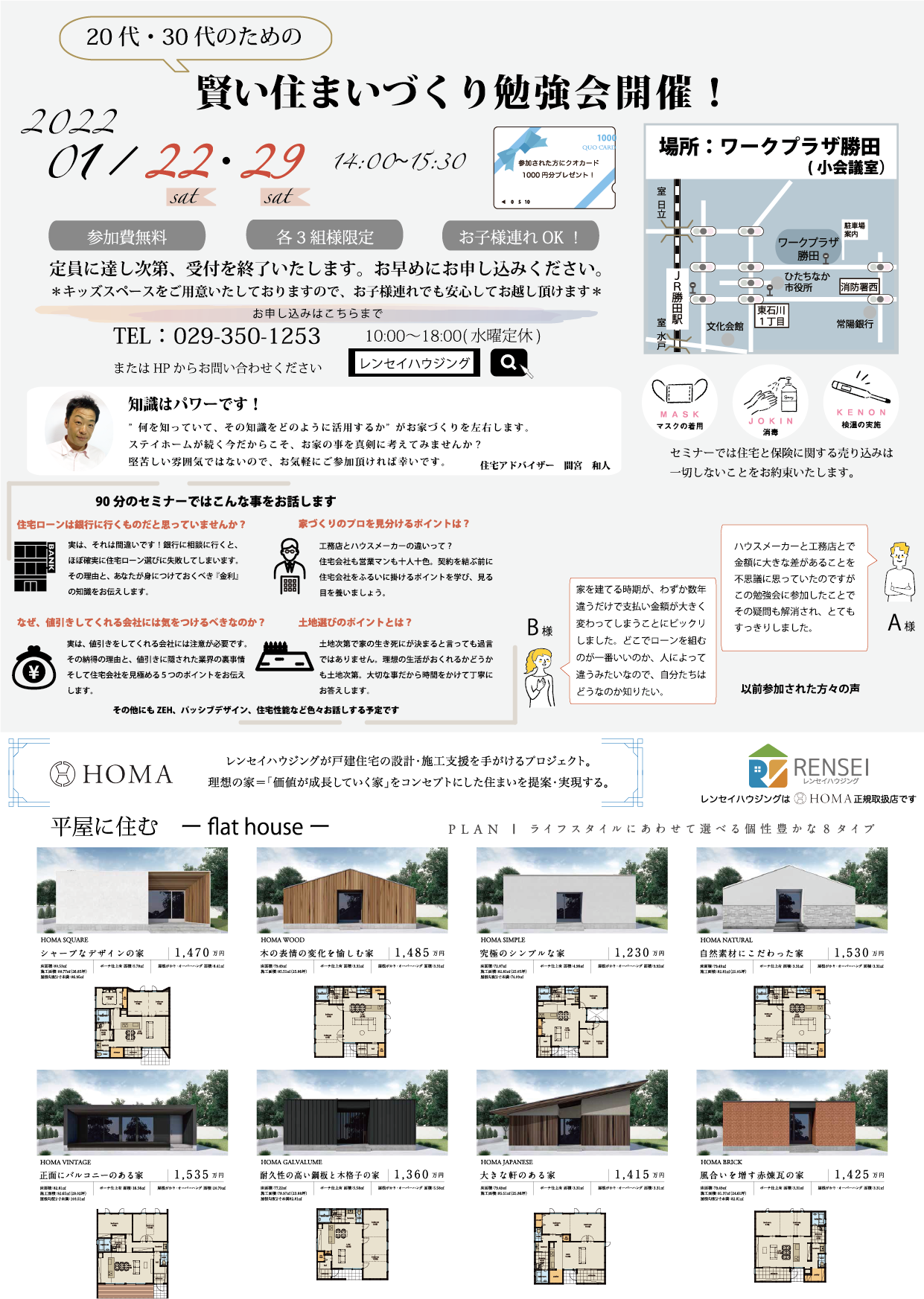 https://www.rensei-housing.com/diaryblog/1-22%2C29URAal.png