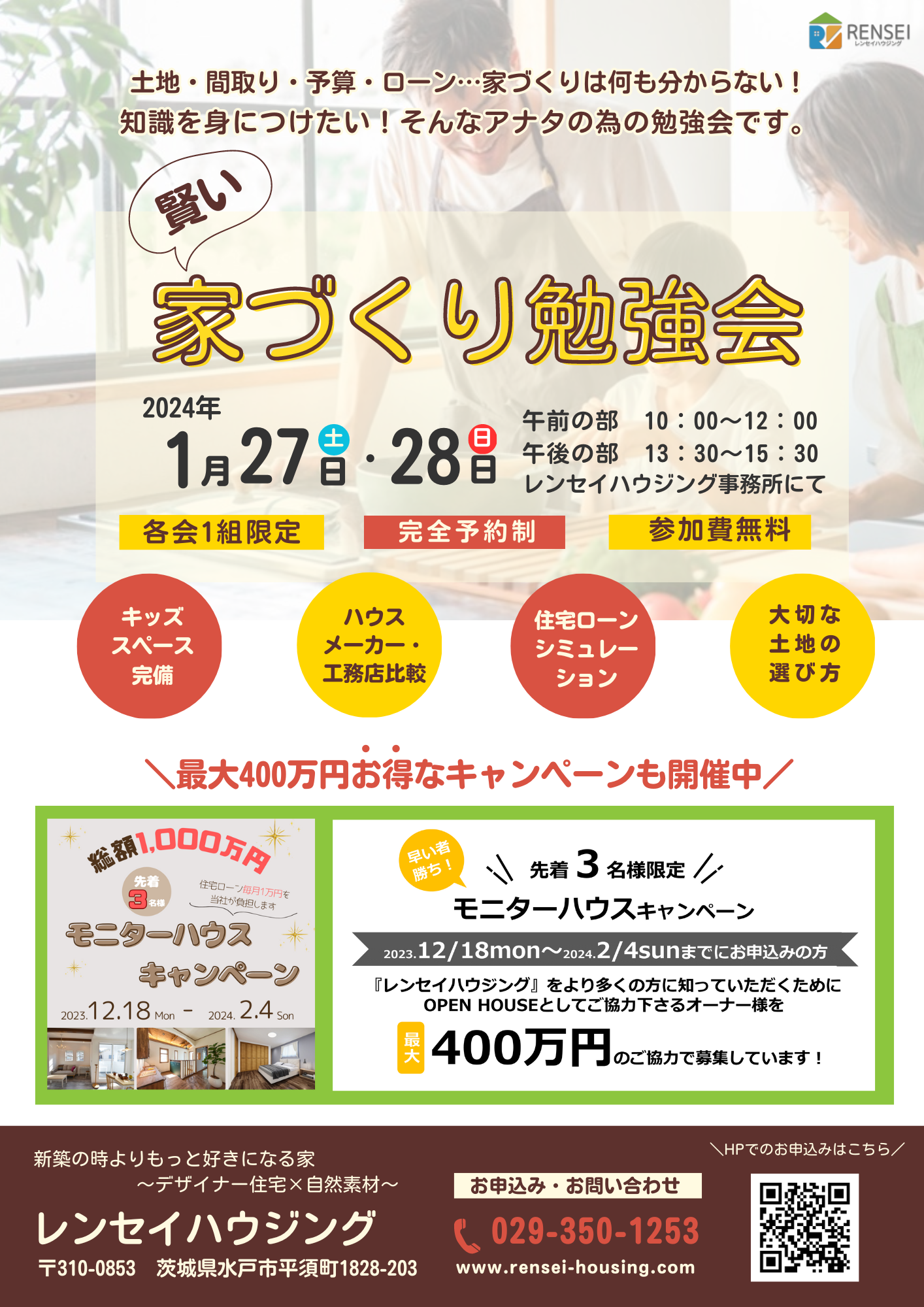 全ページ｜茨城県水戸市の注文住宅・新築戸建てなら工務店のレンセイ
