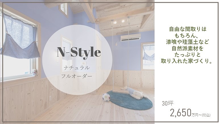 N-Style